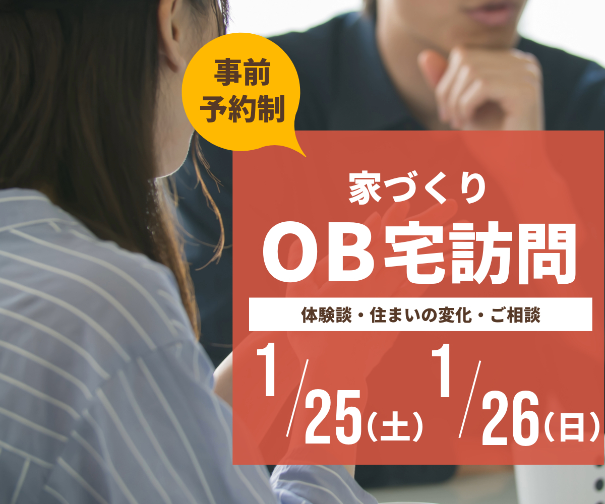 OB宅訪問のご案内 画像