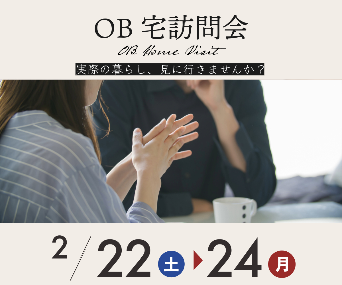 【終了】OB宅訪問会のご案内 画像