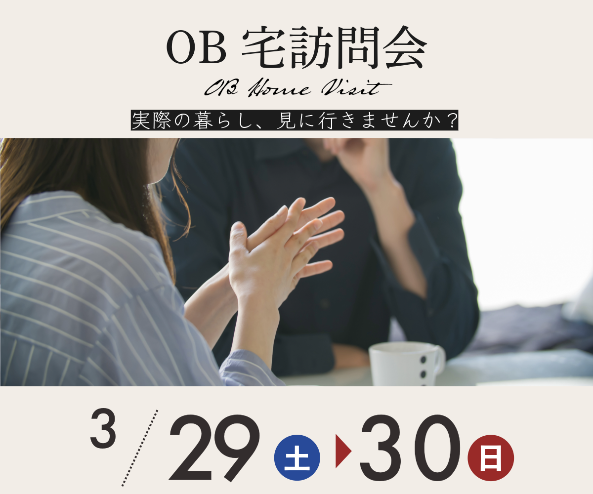 OB宅訪問会のご案内 画像