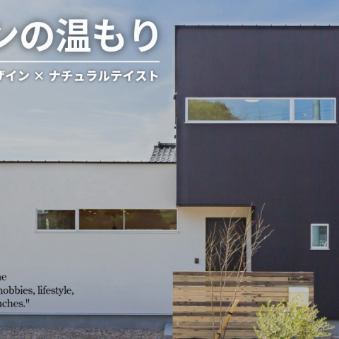 【住宅紹介】モダンなフラット屋根と多機能空間で家族が笑顔になる住まい アイキャッチ画像